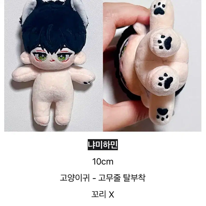 플레이브 하민 냐미예라인 냐미하민 인형 양도