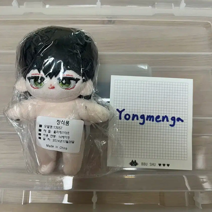 플레이브 하민 냐미예라인 냐미하민 인형 양도