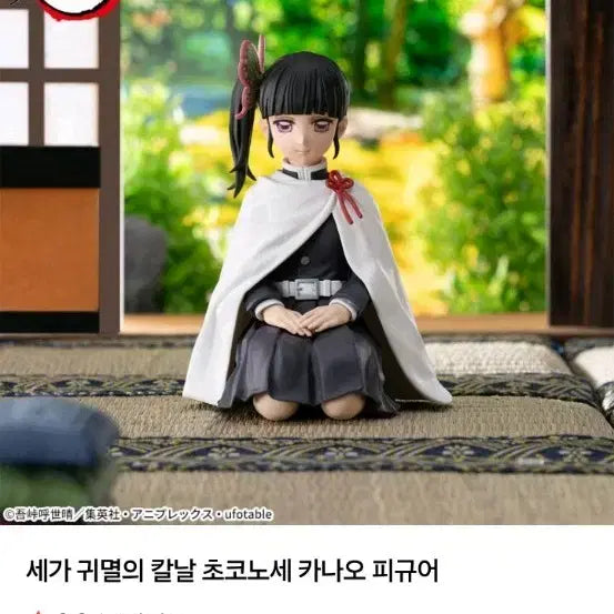 귀멸의 칼날 초코노세 카나오 피규어 정말 싸게 팝니다