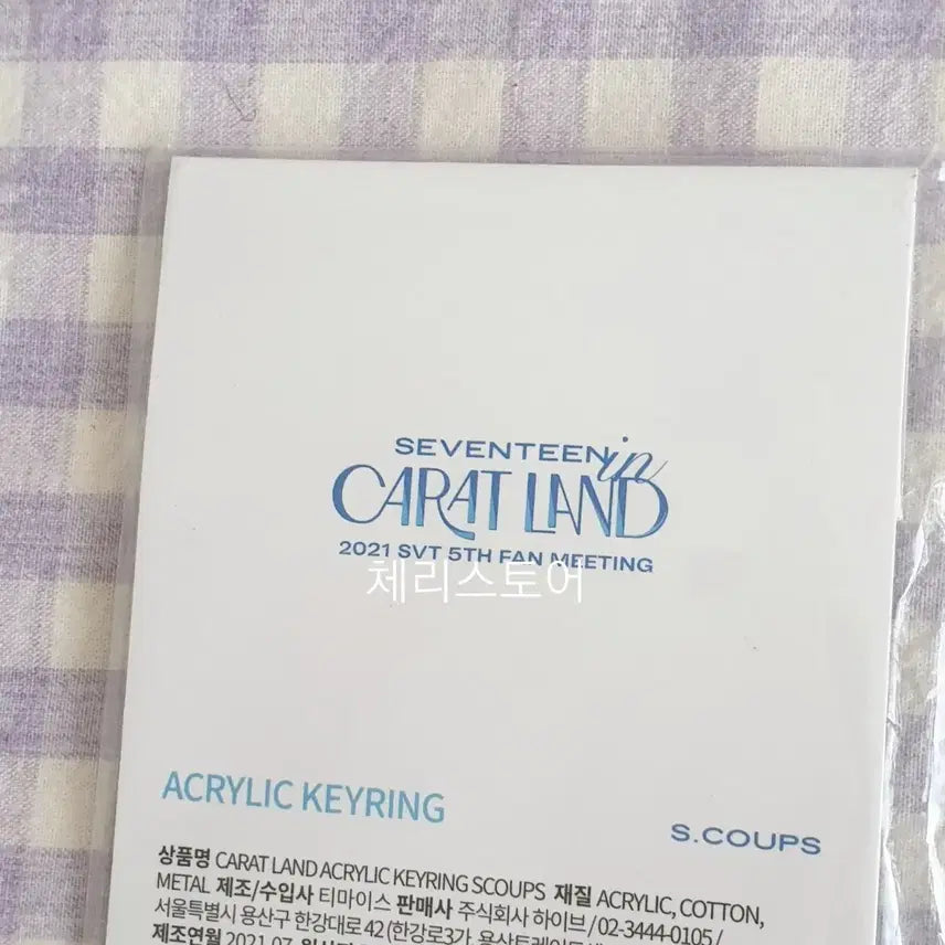 2021 세븐틴 캐럿랜드 에스쿱스 키링 svt