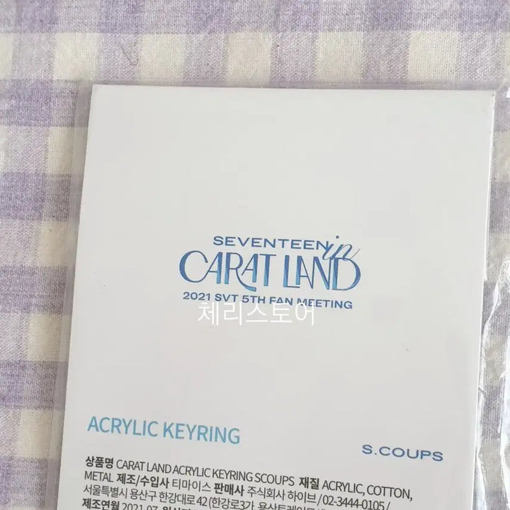 2021 세븐틴 캐럿랜드 에스쿱스 키링 svt