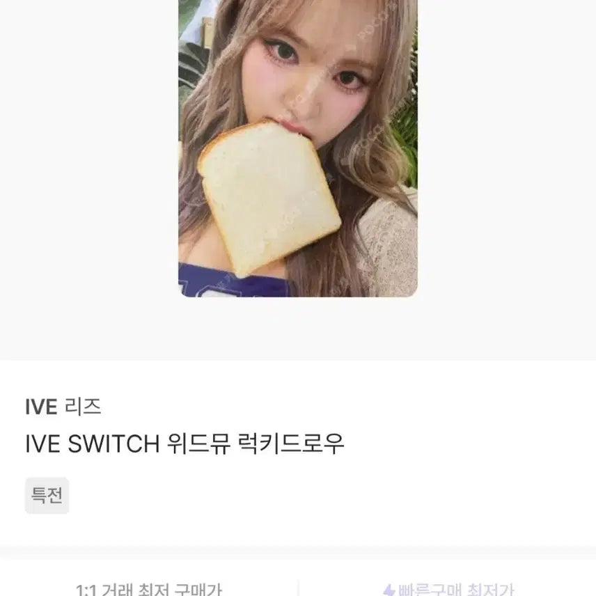 IVE 아이브 리즈 위드뮤 럭키드로우 포카