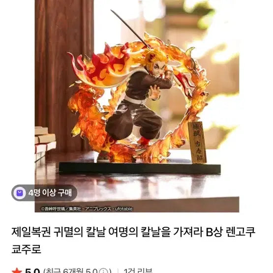 렌코쿠 쿄주로 피규어