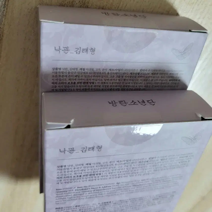 방탄 달마중 스탬프 도장 태형 BTS V stamp