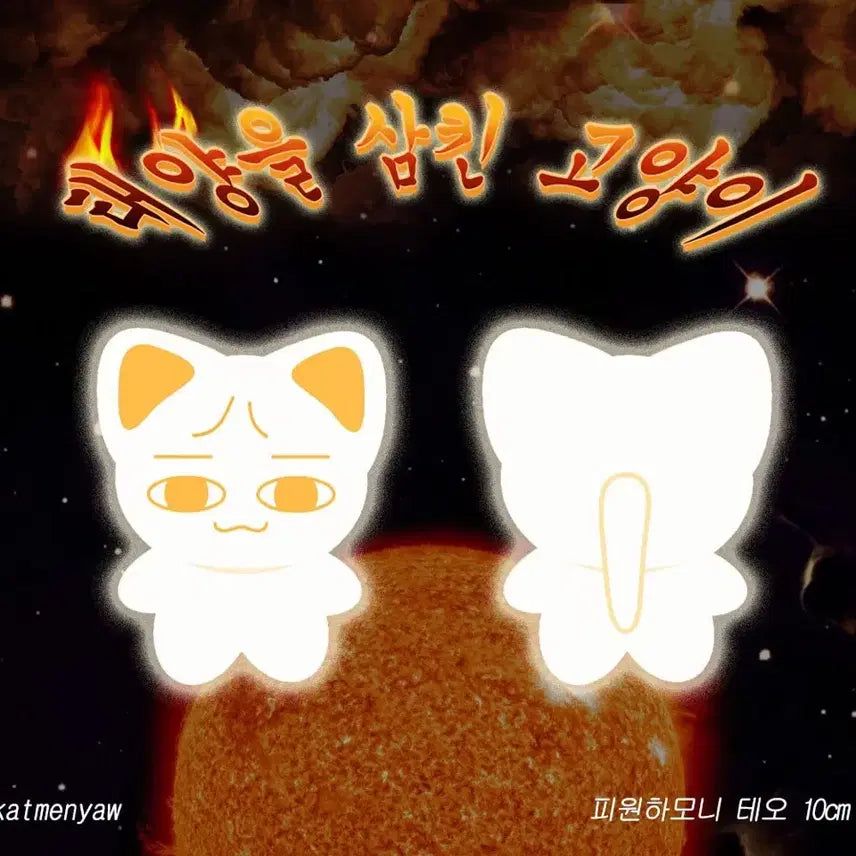 피원하모니 테오 10cm인형 태삼냥