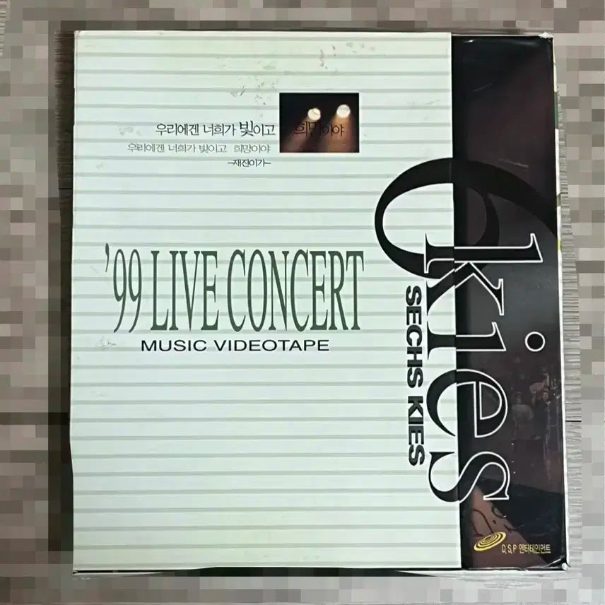 젝스키스 젝키 1999년 콘서트 비디오테이프 팬클럽용