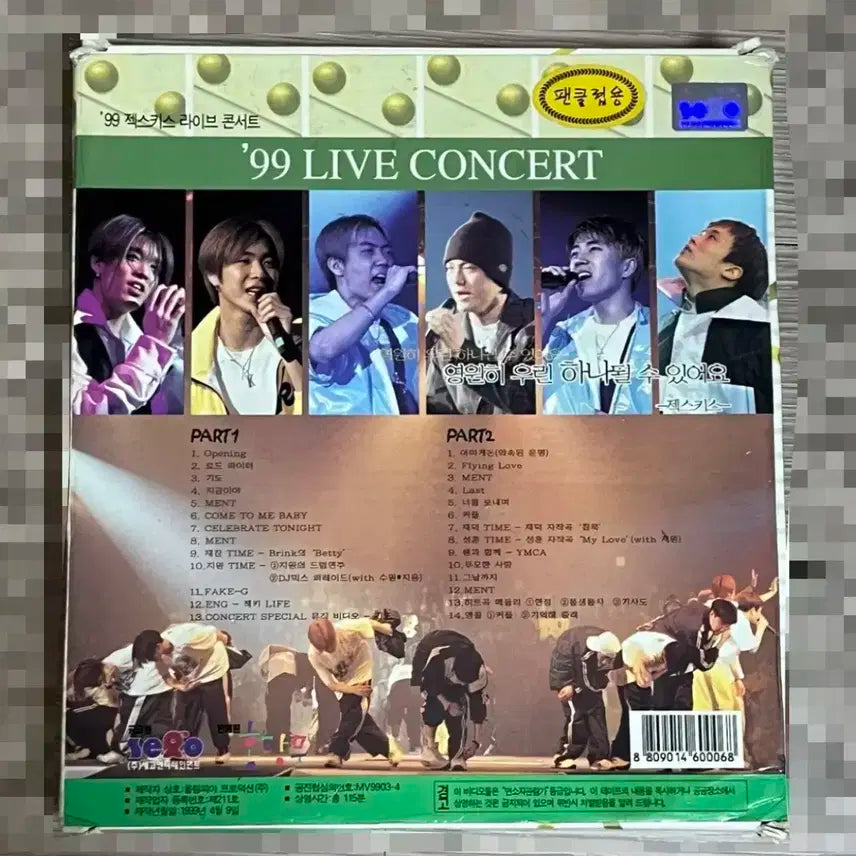 젝스키스 젝키 1999년 콘서트 비디오테이프 팬클럽용