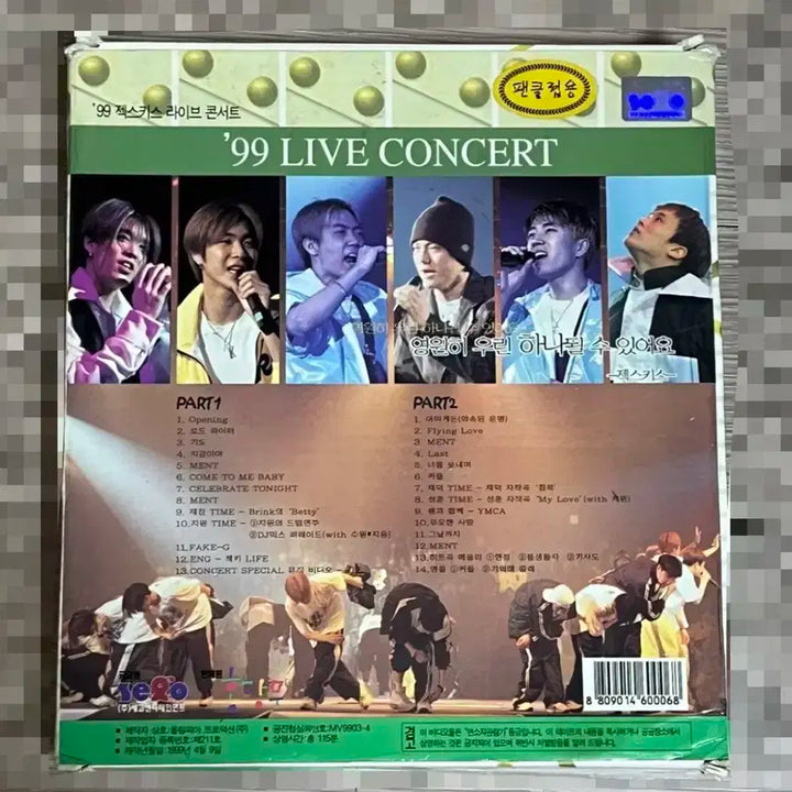 젝스키스 젝키 1999년 콘서트 비디오테이프 팬클럽용