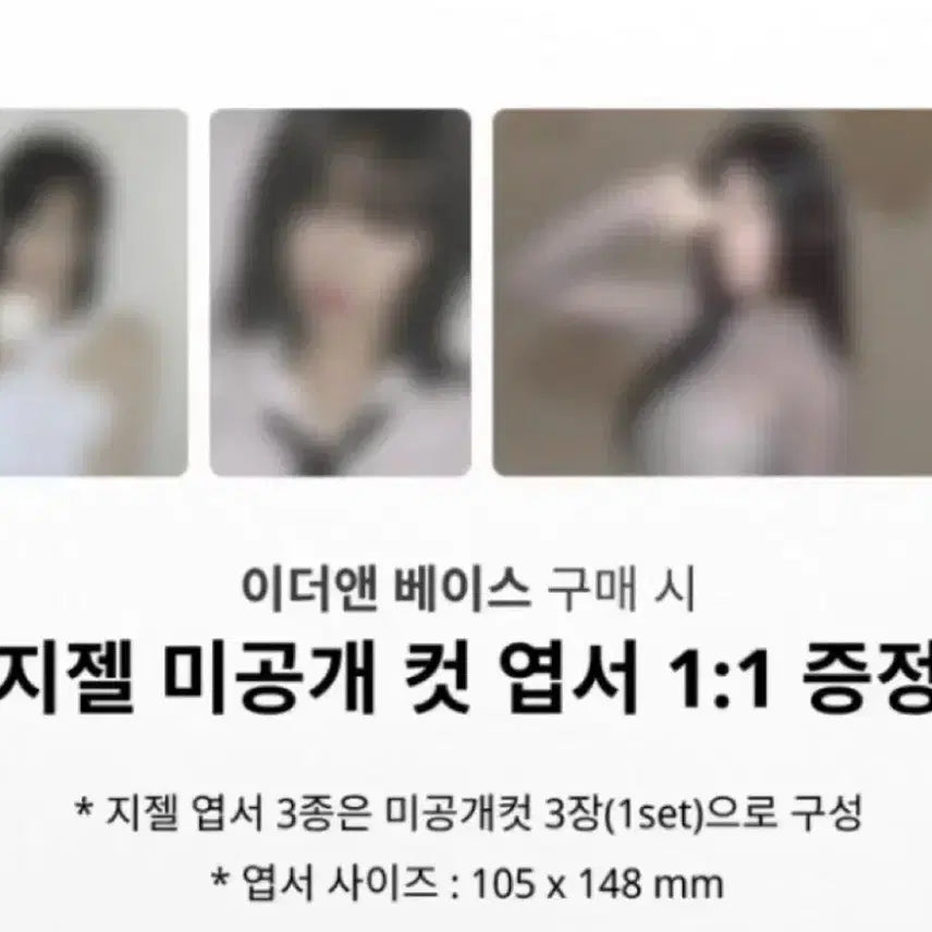 이더앤 지젤 엽서 3종 세트 에스파