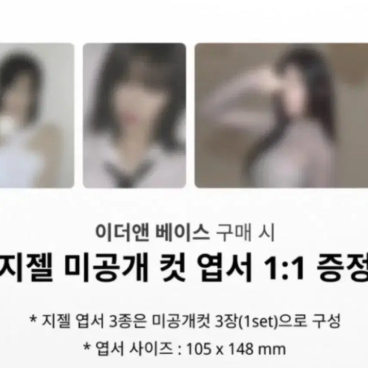 이더앤 지젤 엽서 3종 세트 에스파