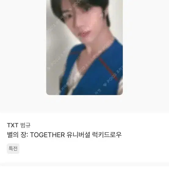 범규 투바투 별의 장 together 투게더 유니버셜