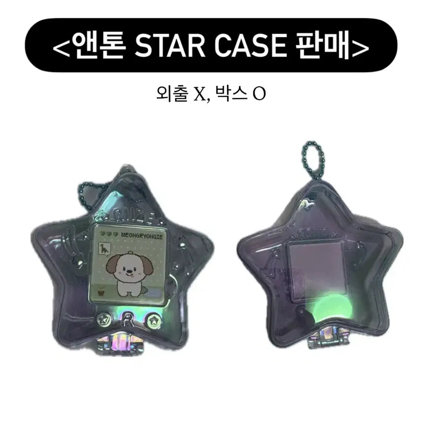 앤톤 STAR CASE 판매합니다!!