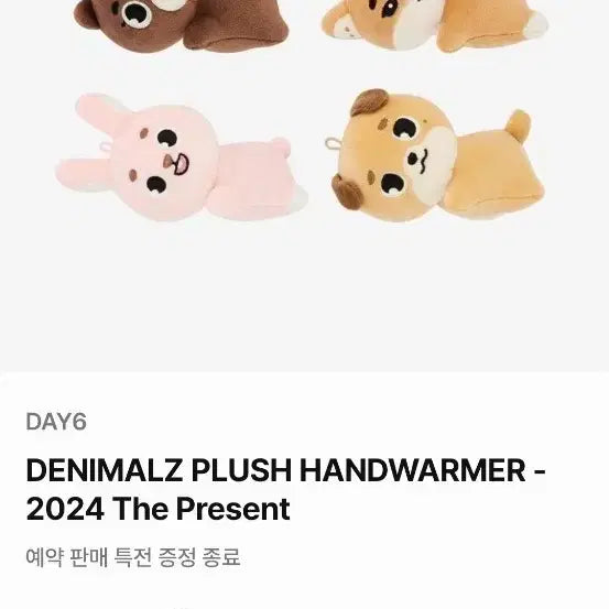 데니멀즈 핸드워머 - 방이 (2024 클콘)