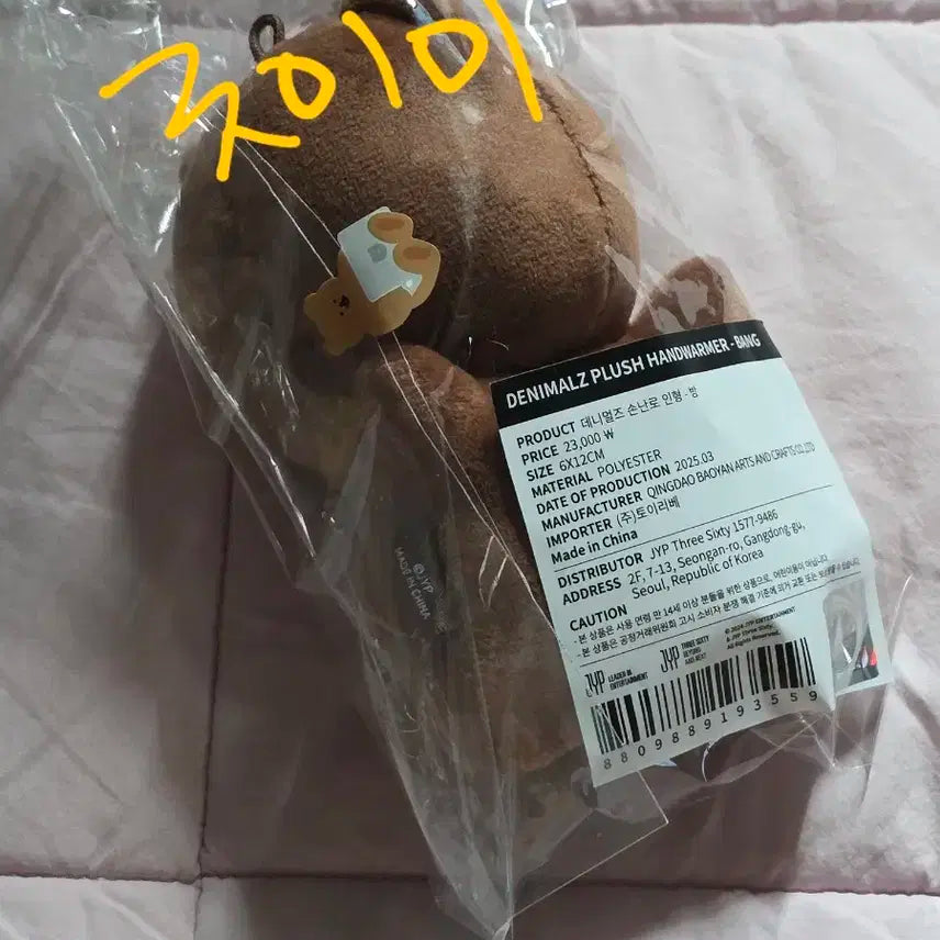 데니멀즈 핸드워머 - 방이 (2024 클콘)