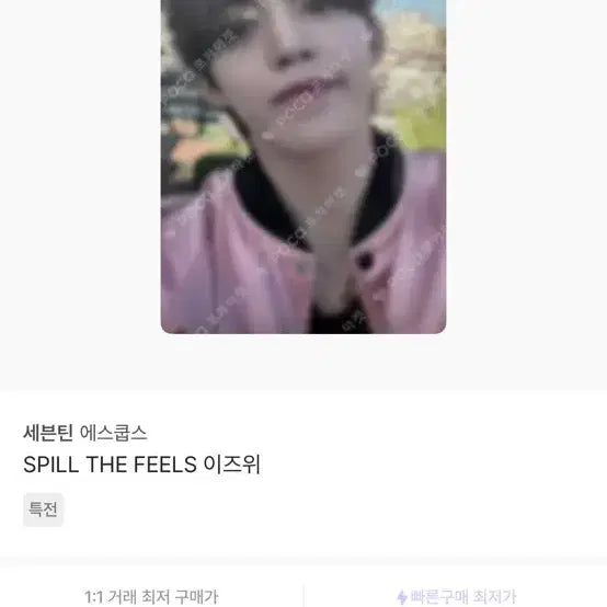 에스쿱스 이즈위 포카 3장 일괄