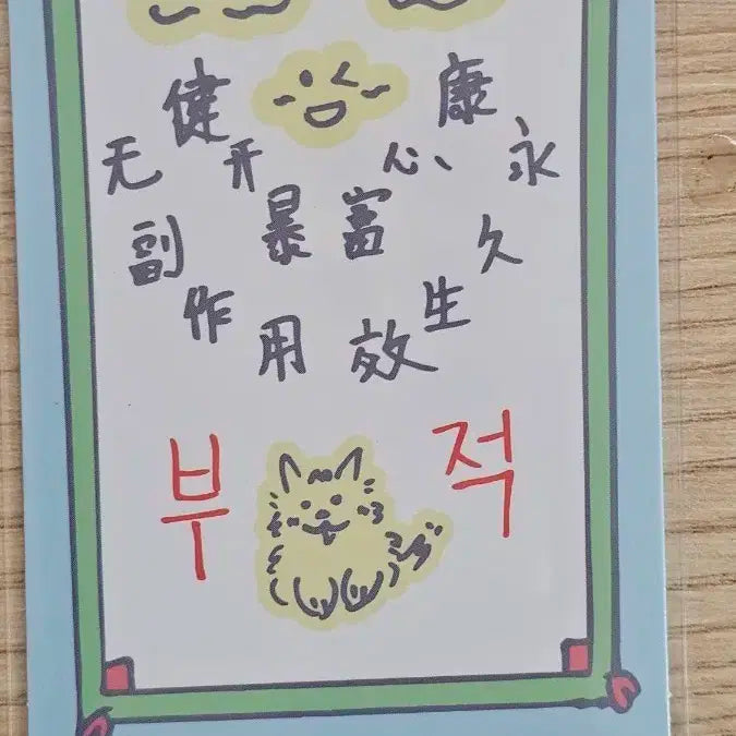 보플 키트 천카이원 럭키카드