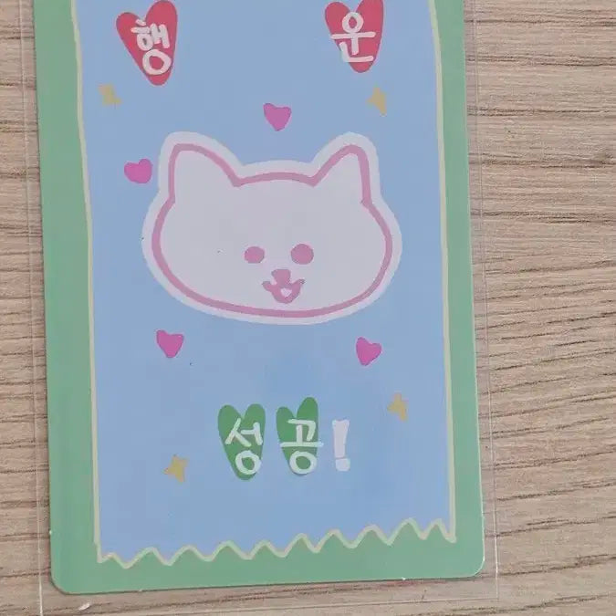 보플 키트 천보원 럭키카드