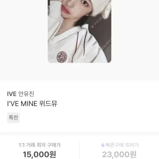 최저가)아이브 안유진 I'VE MINE 위드뮤 포카