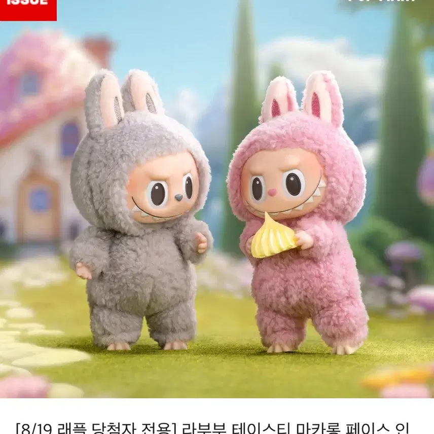 라부부 마카롱 시리즈 미개봉 세트