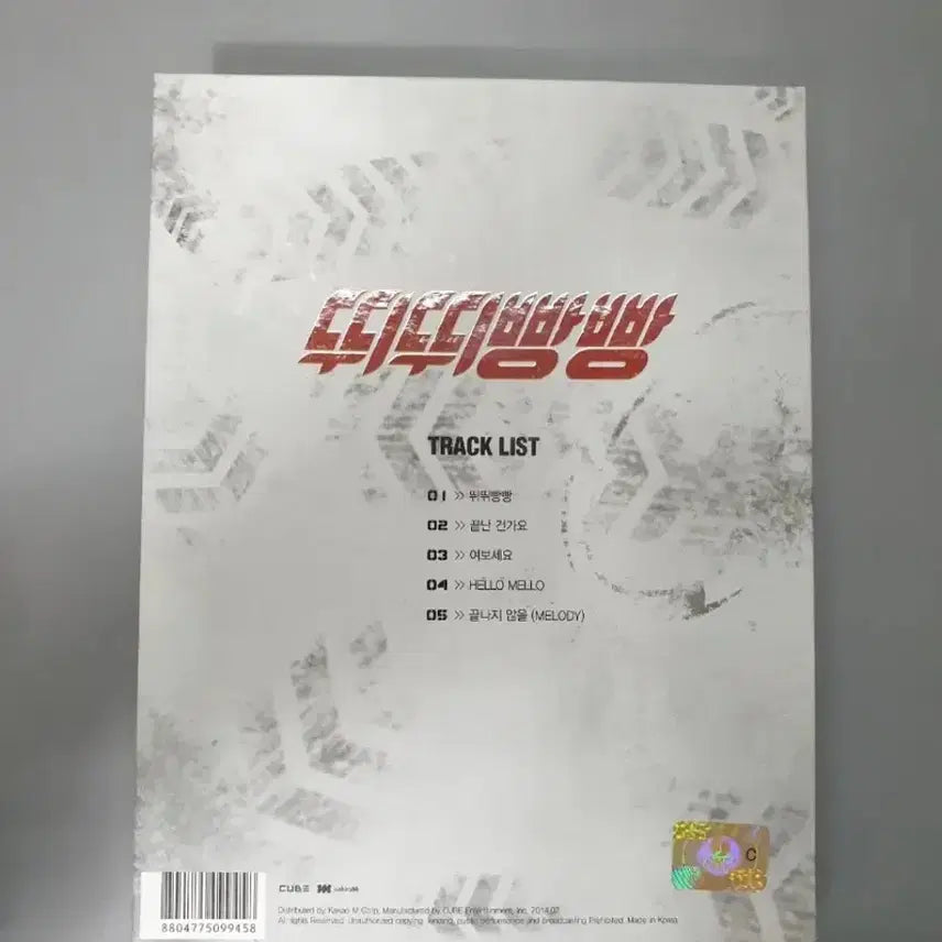 비투비 뛰뛰빵빵 앨범 양도