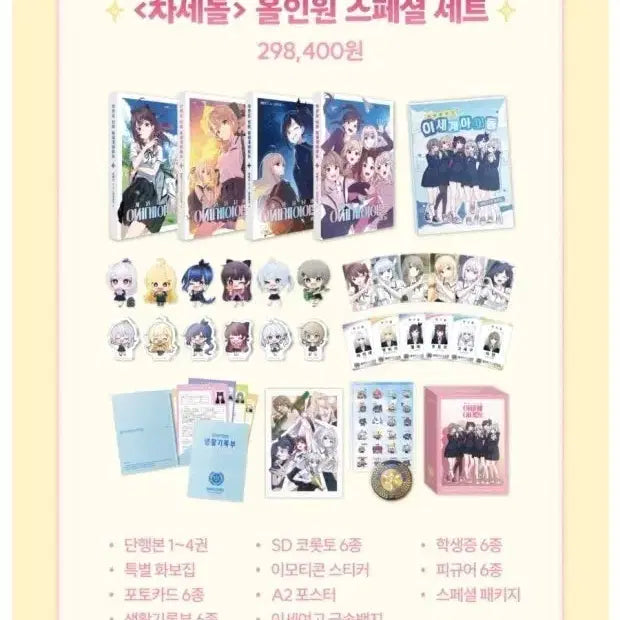 차세돌 올인원+피규어