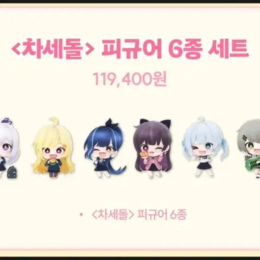 차세돌 올인원+피규어