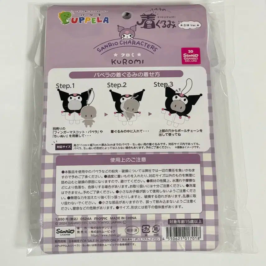 데이식스 쿠로미 10cm 인형옷