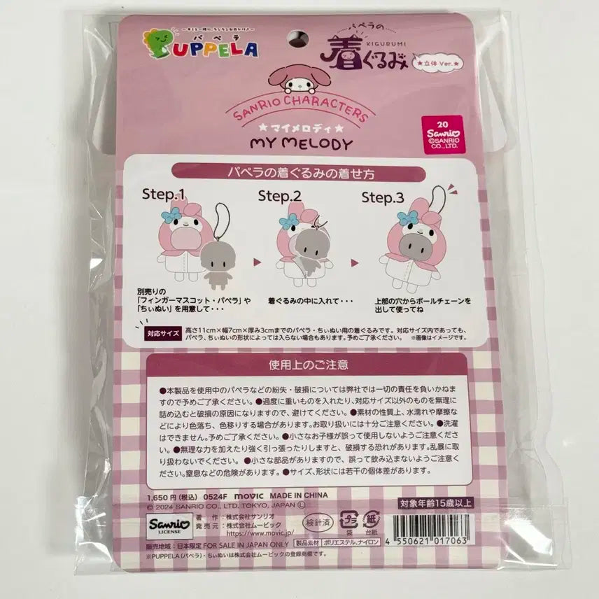 데이식스 마이멜로디 10cm 인형옷