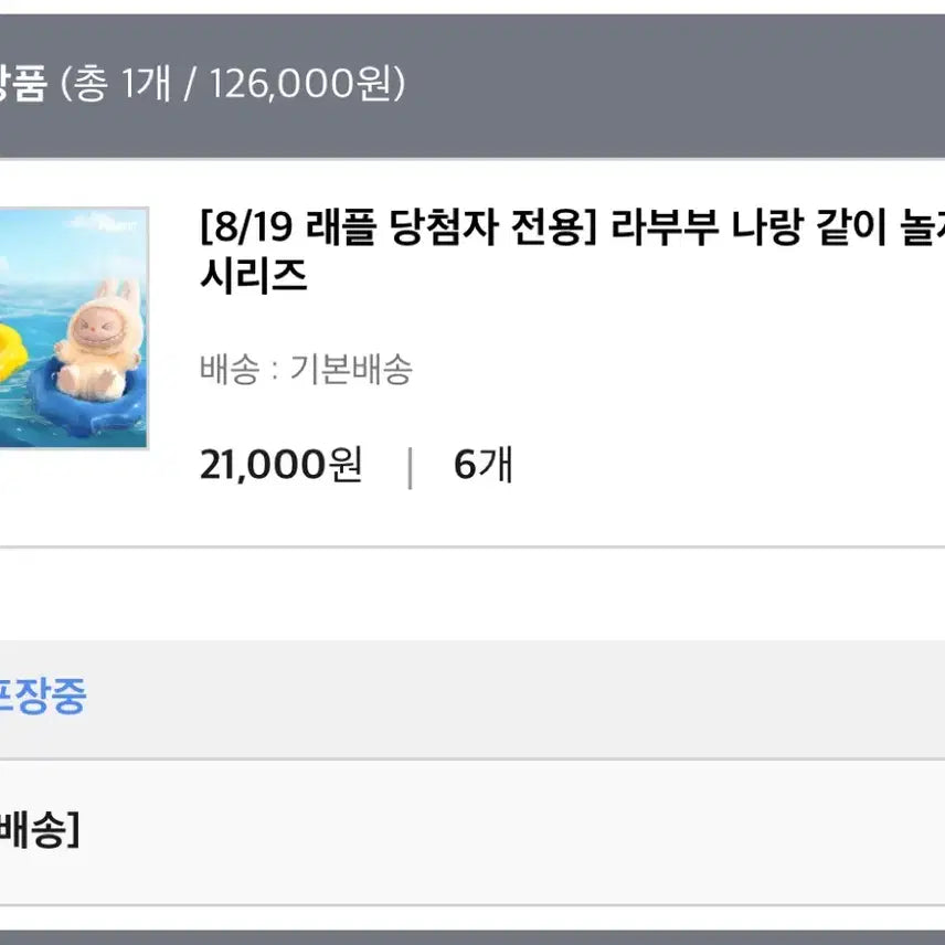 팝마트 라부부 나랑 놀자 풀박 미개봉 6개