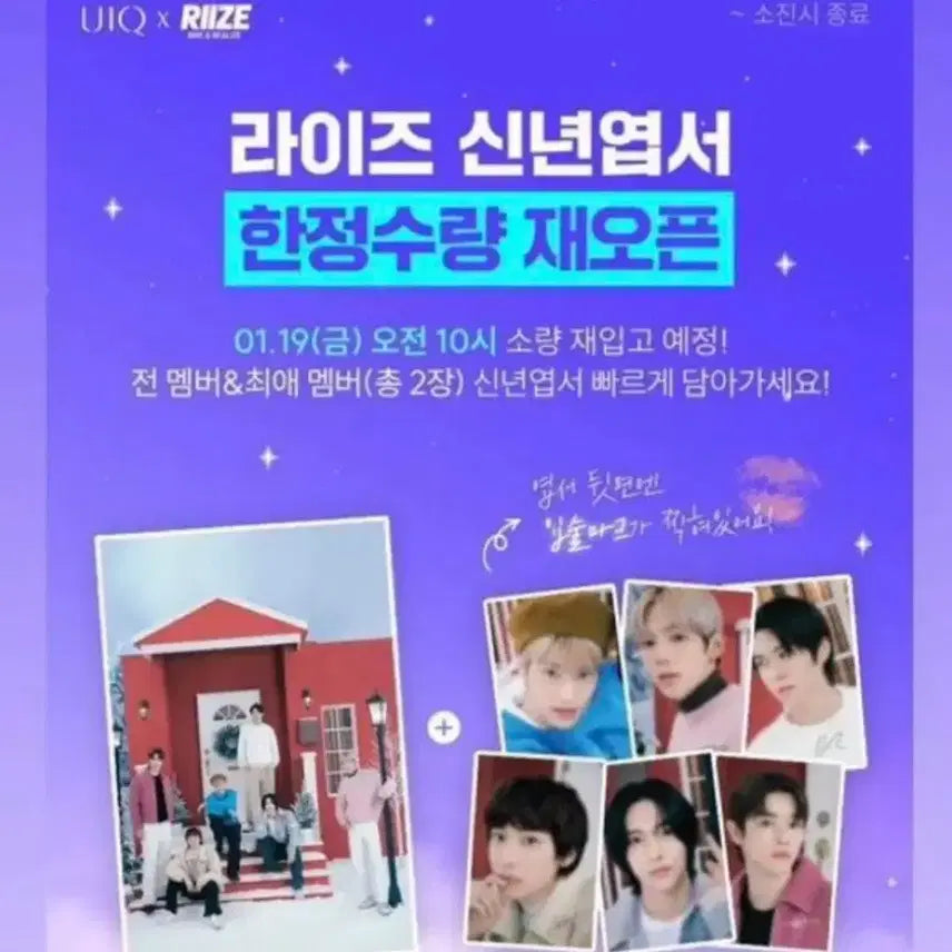 라이즈 은석 유이크 신년 입술 엽서 단체 일괄 양도