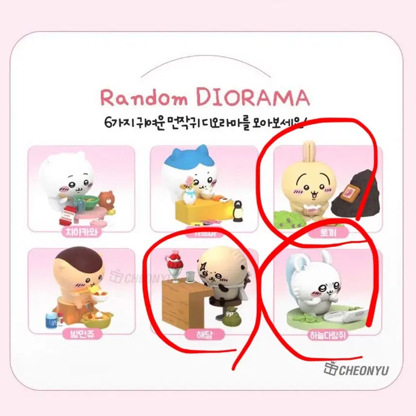 먼작귀 디오라마 피규어