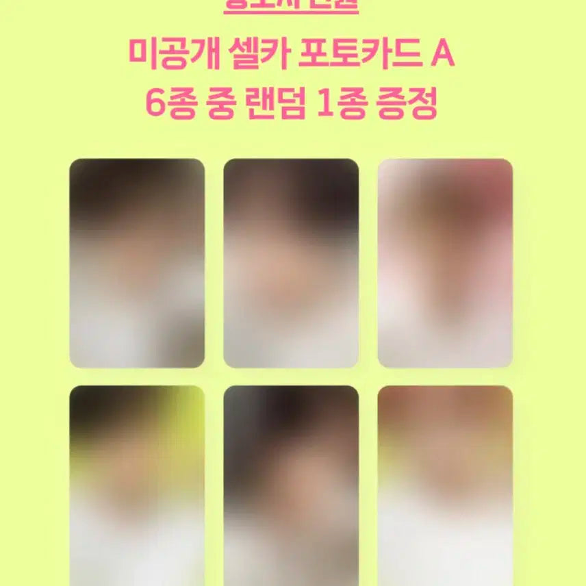 엔시티위시 컬러 슴스 쇼케 미공포 세트