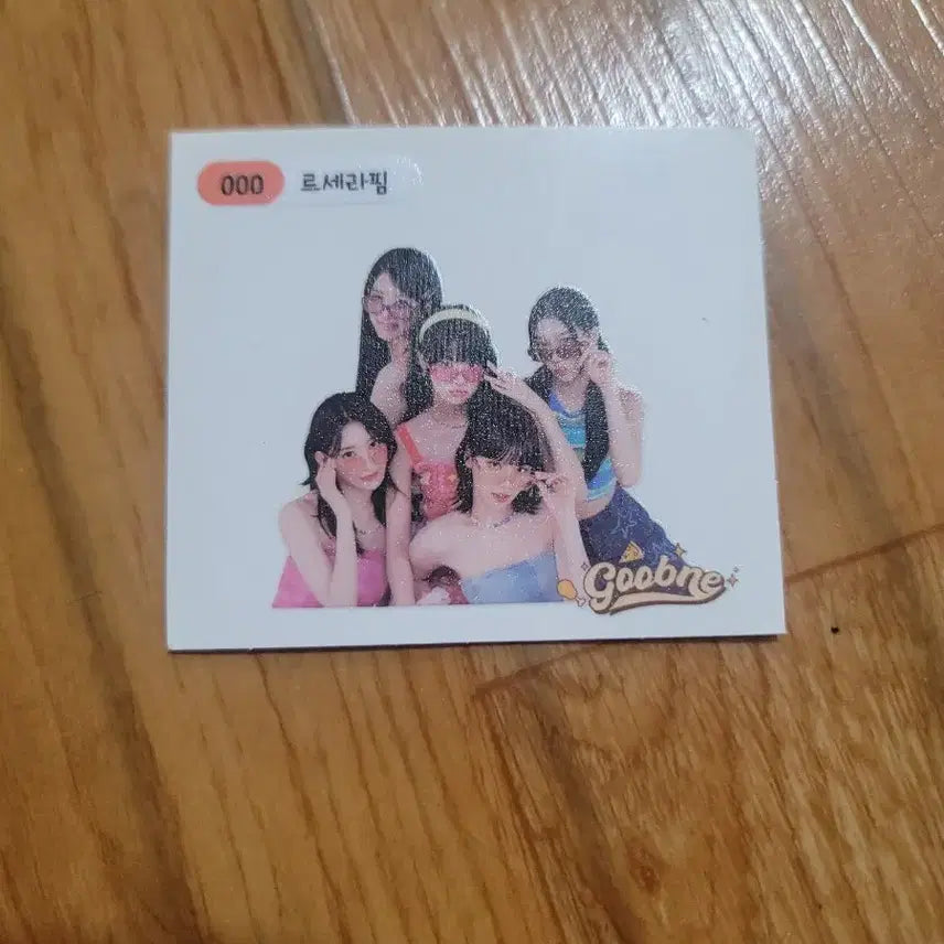 르세라핌 굽네 띠부씰