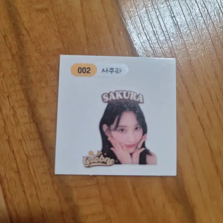 르세라핌 굽네 띠부씰