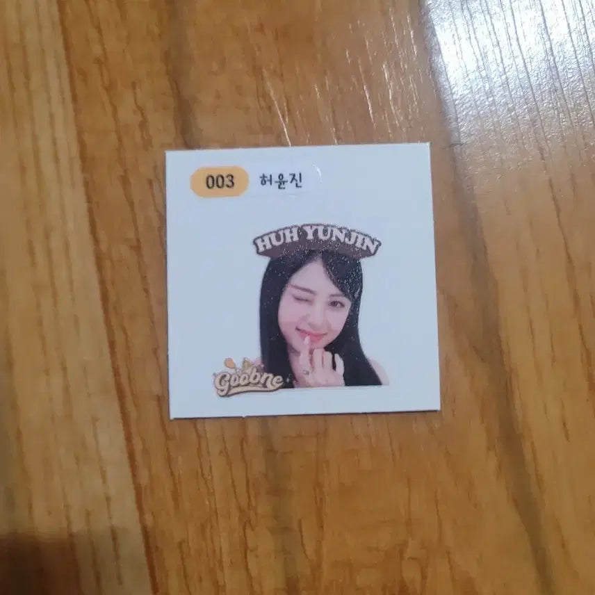 르세라핌 굽네 띠부씰