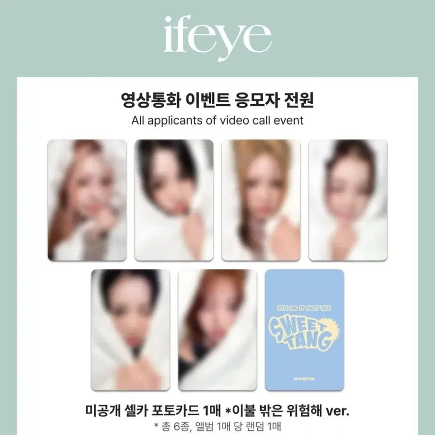 이프아이 메이크스타 영통 미공포+앨범 세트