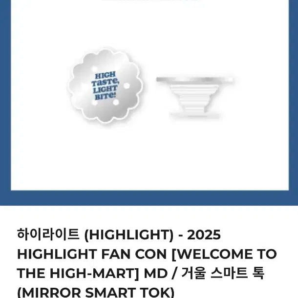하이라이트 2025팬콘 하이마트 그립톡