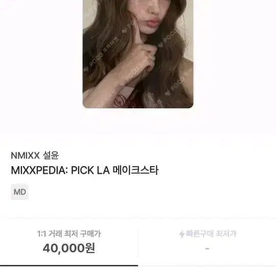 최저가))엔믹스 설윤 픽라 멬스 포카 양도합니다!!