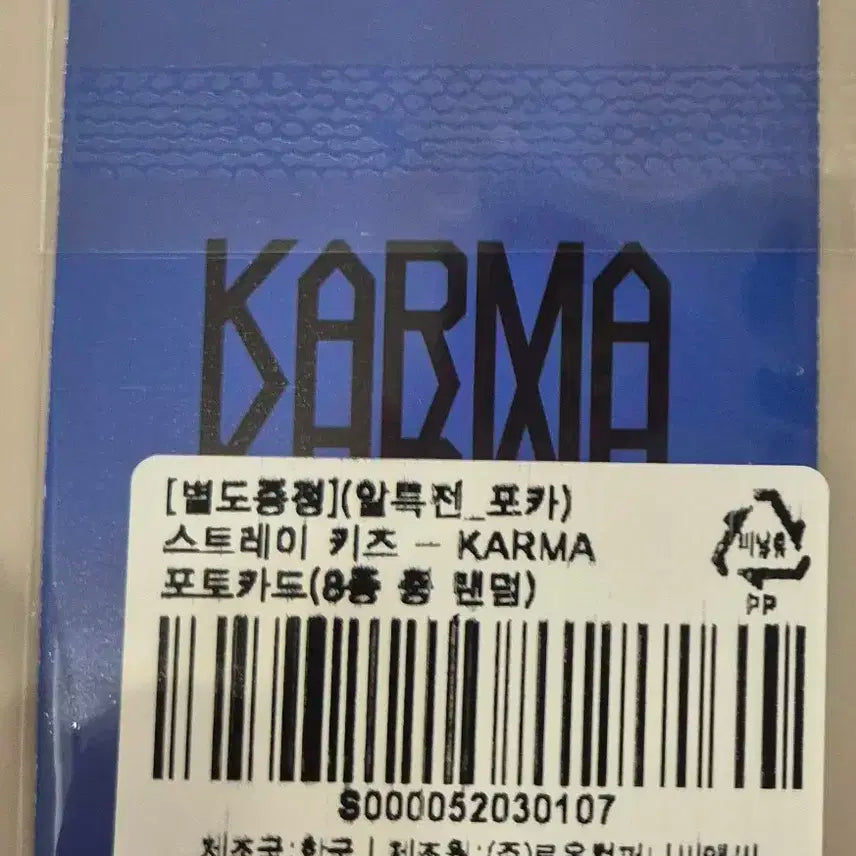 스키즈 카르마 알라딘 미공포