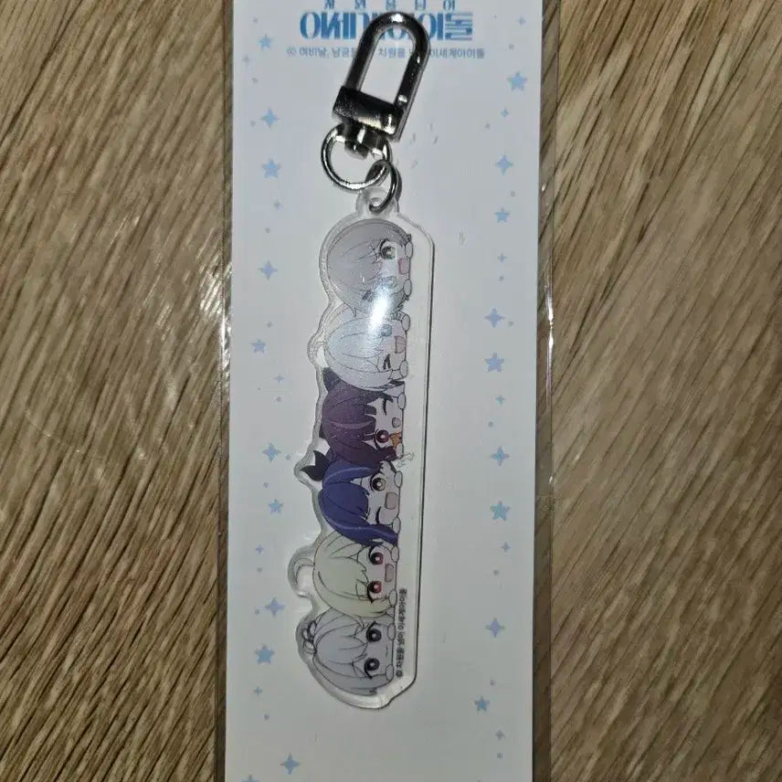 이세돌 키링