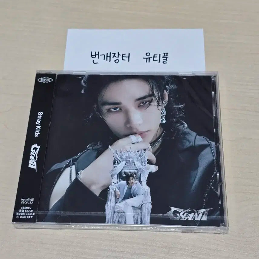 스트레이키즈 스키즈 현진 자이언트 일본앨범 미개봉 skz giant fc