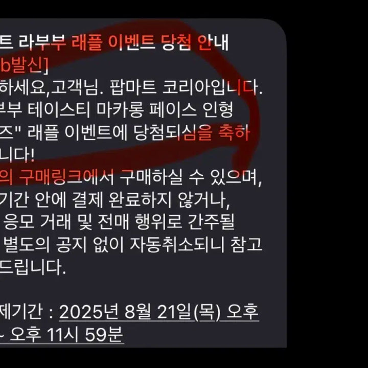(택포)팝마트 라부부 마카롱 래플 당첨 팝니다 1BOX (6pcs)