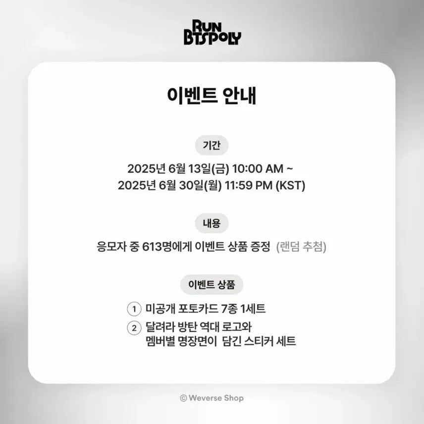 방탄소년단 RUN BTS POLY HIGHLIGHT PACKAGE 포카