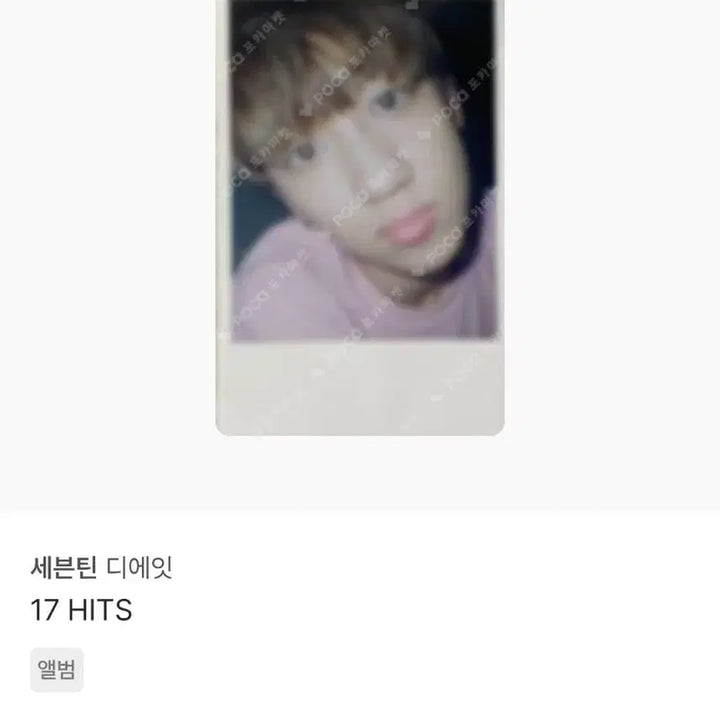 세븐틴 디에잇 서명호 대만 포카 양도