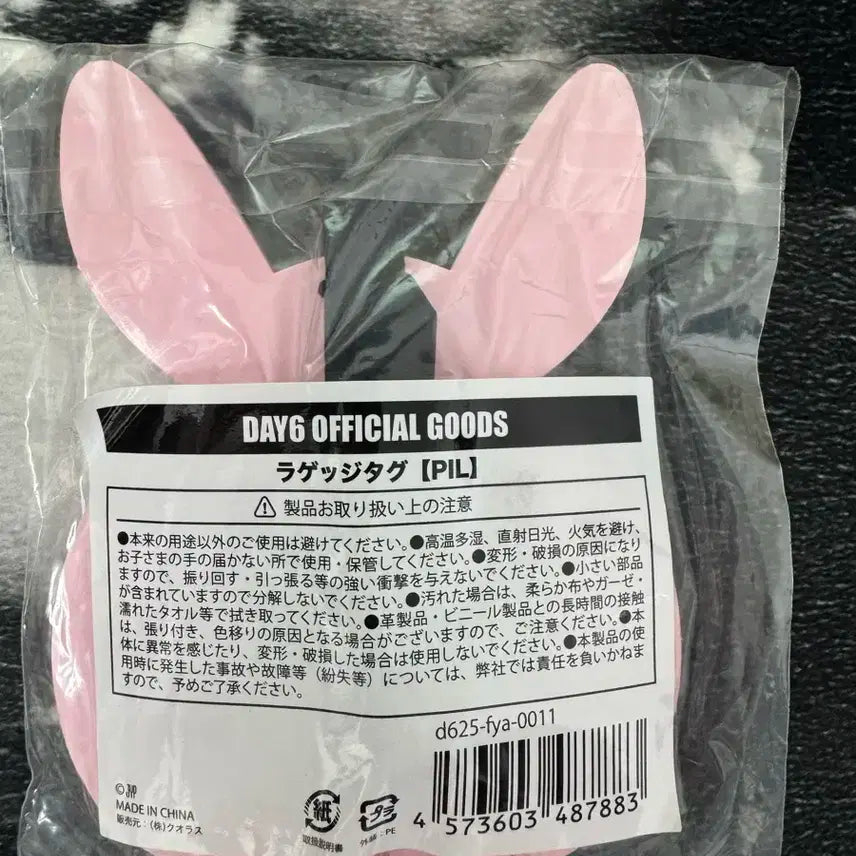 데니멀즈 일본 엠디 러기지택 필 미개봉 데이식스 원필