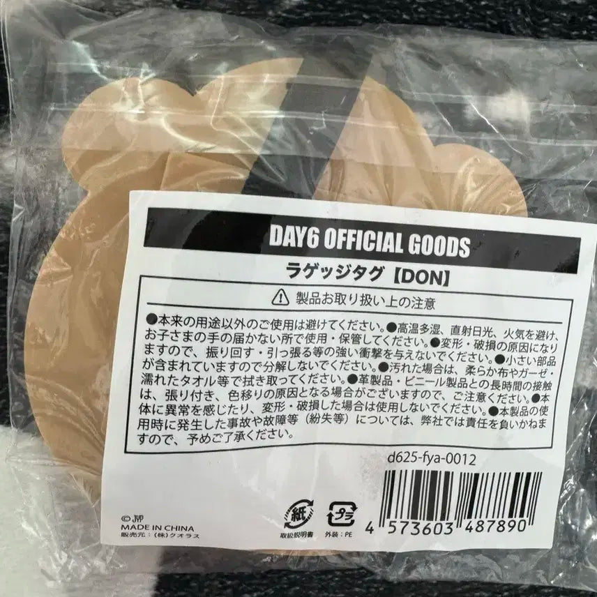데니멀즈 일본 엠디 러기지택 돈 데이식스 도운