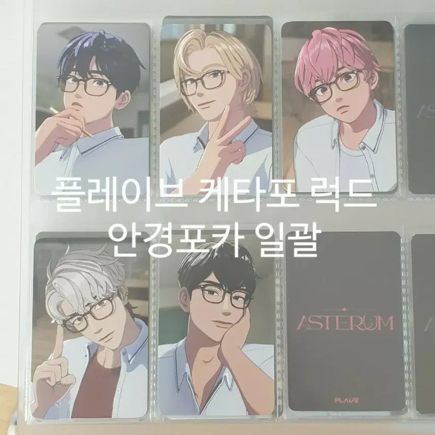 플레이브 케타포 럭드 안경포카 일괄
