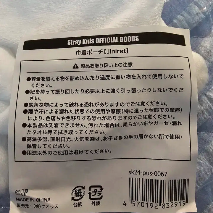 파우치 지니렛(일본굿즈)스트레이키즈