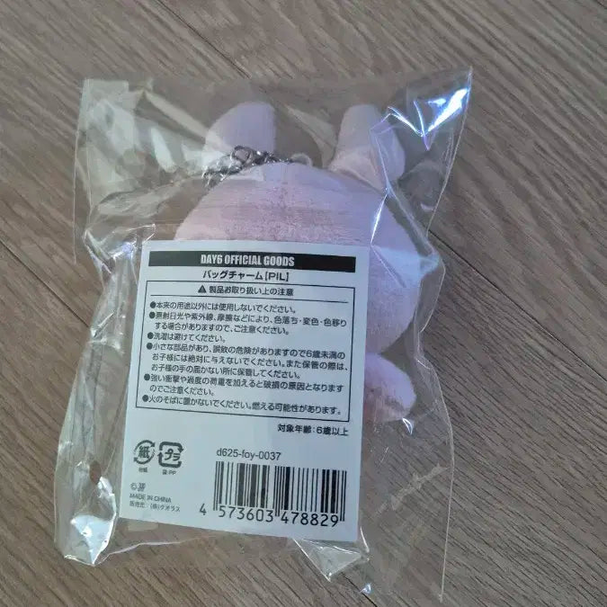 (미개봉) 데이식스 일본 MD 백참 필끼 필