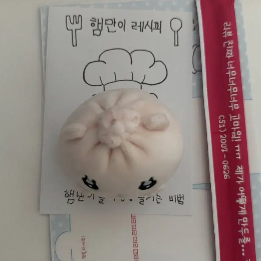 아일릿 원희 인형 햄만이
